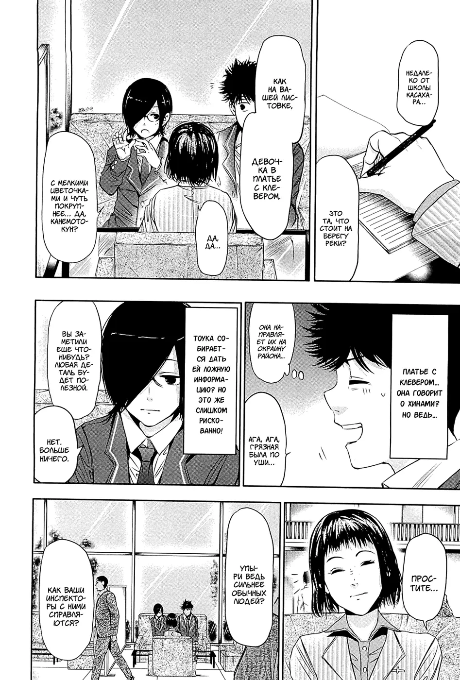 Read Tokyo Ghoul RU Manga Online