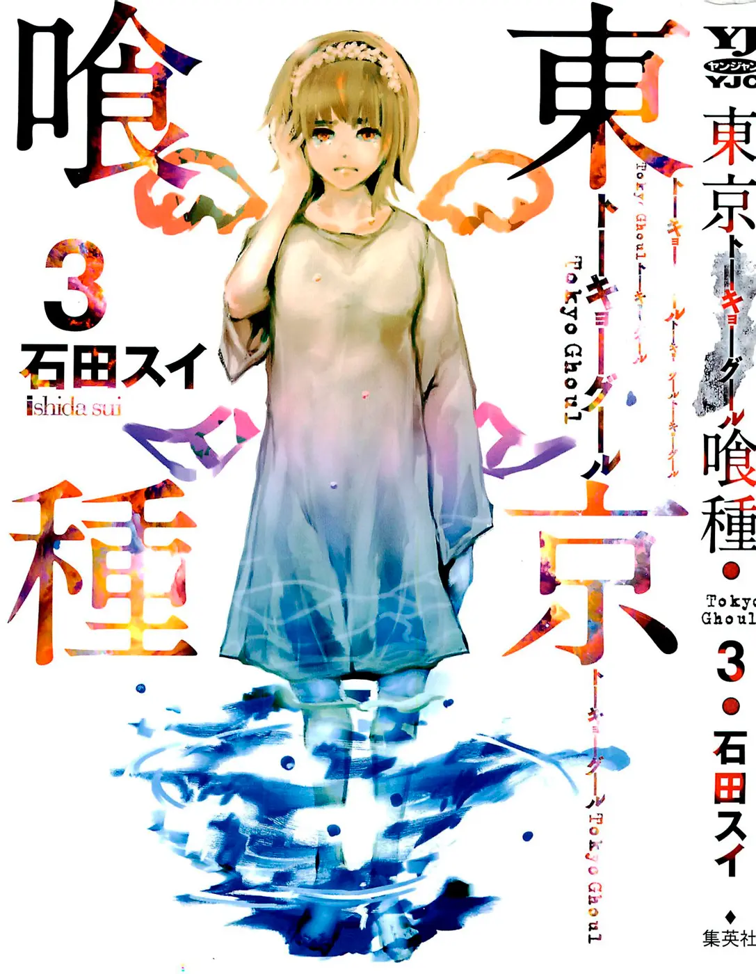 Read Tokyo Ghoul RU Manga Online