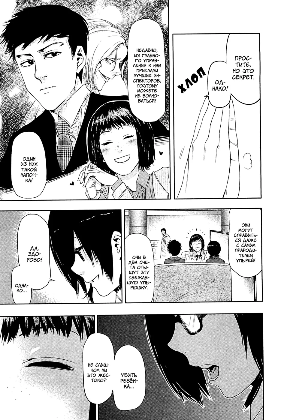 Read Tokyo Ghoul RU Manga Online