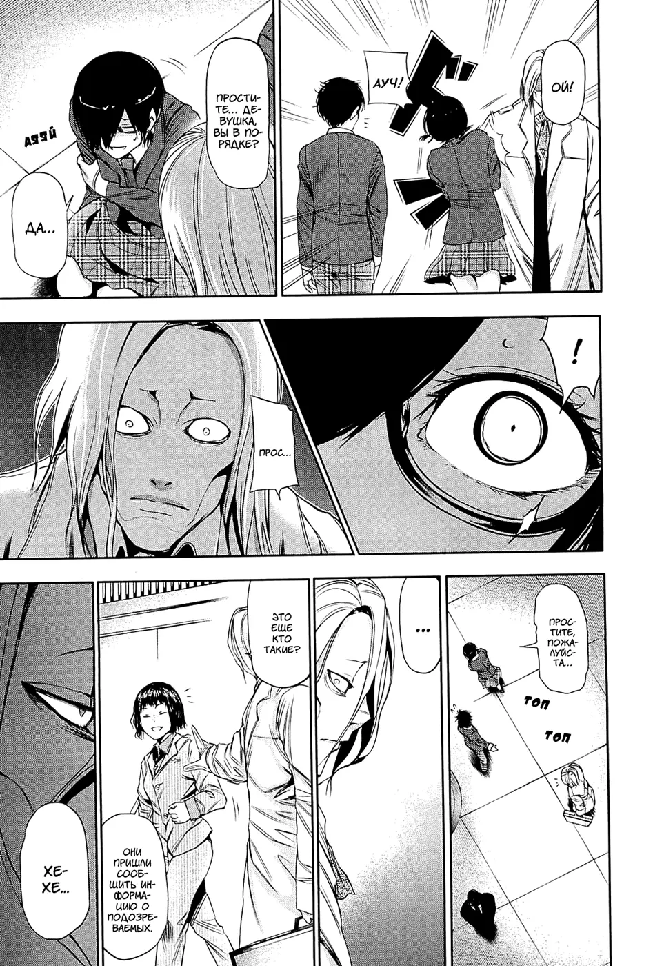 Read Tokyo Ghoul RU Manga Online