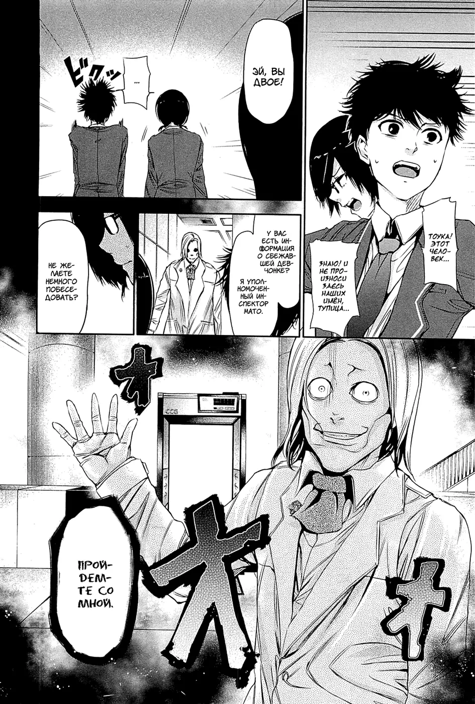 Read Tokyo Ghoul RU Manga Online