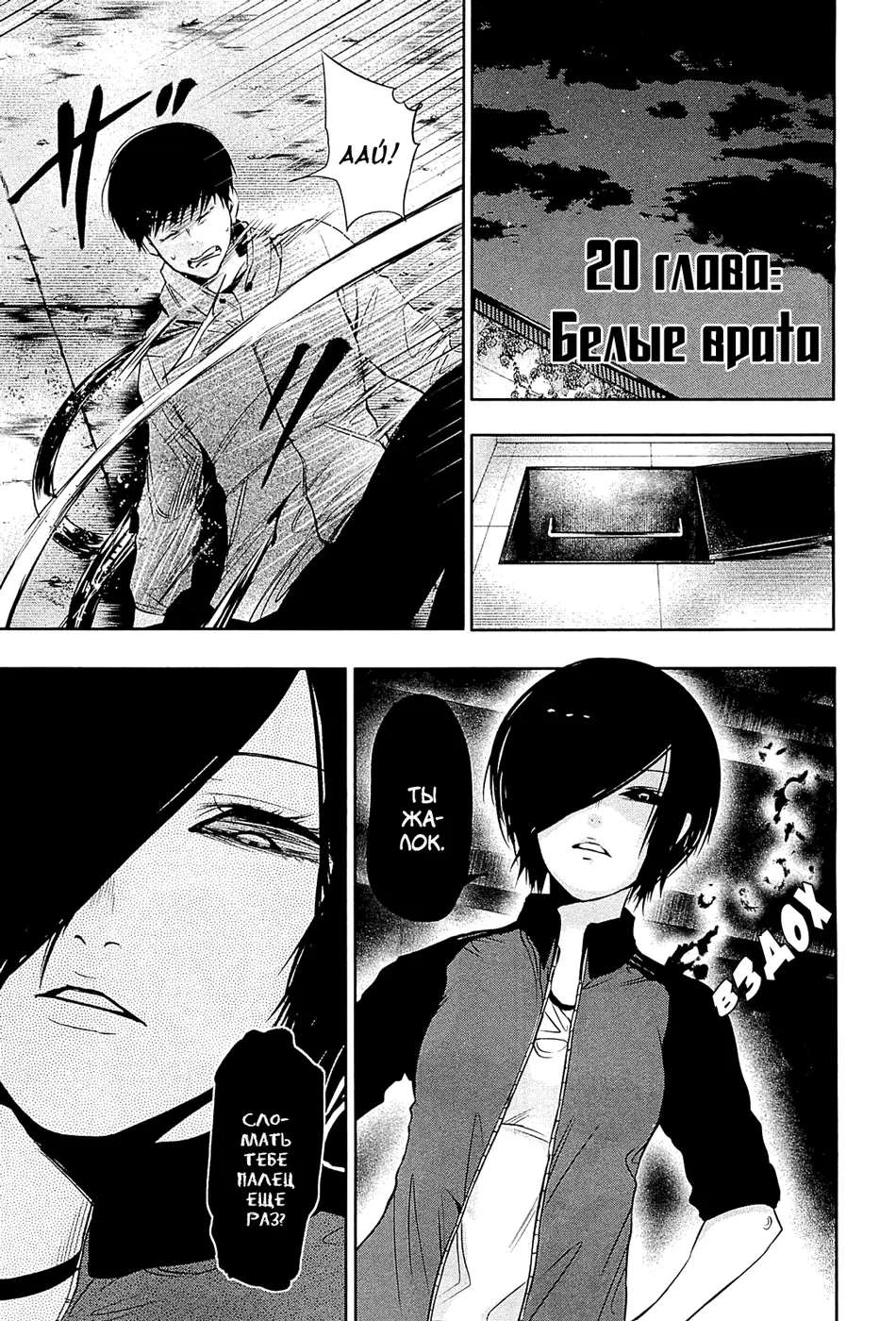 Read Tokyo Ghoul RU Manga Online