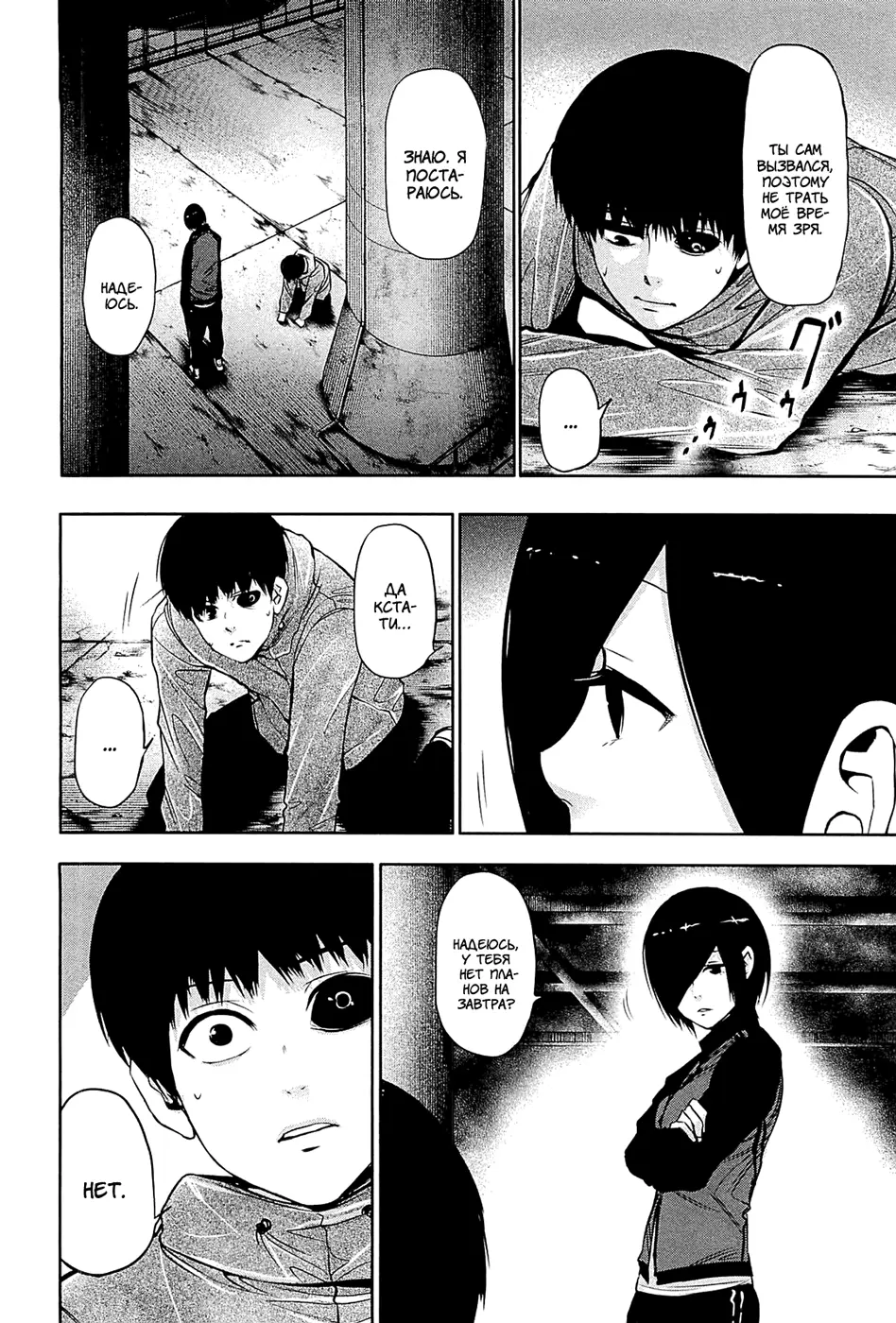 Read Tokyo Ghoul RU Manga Online