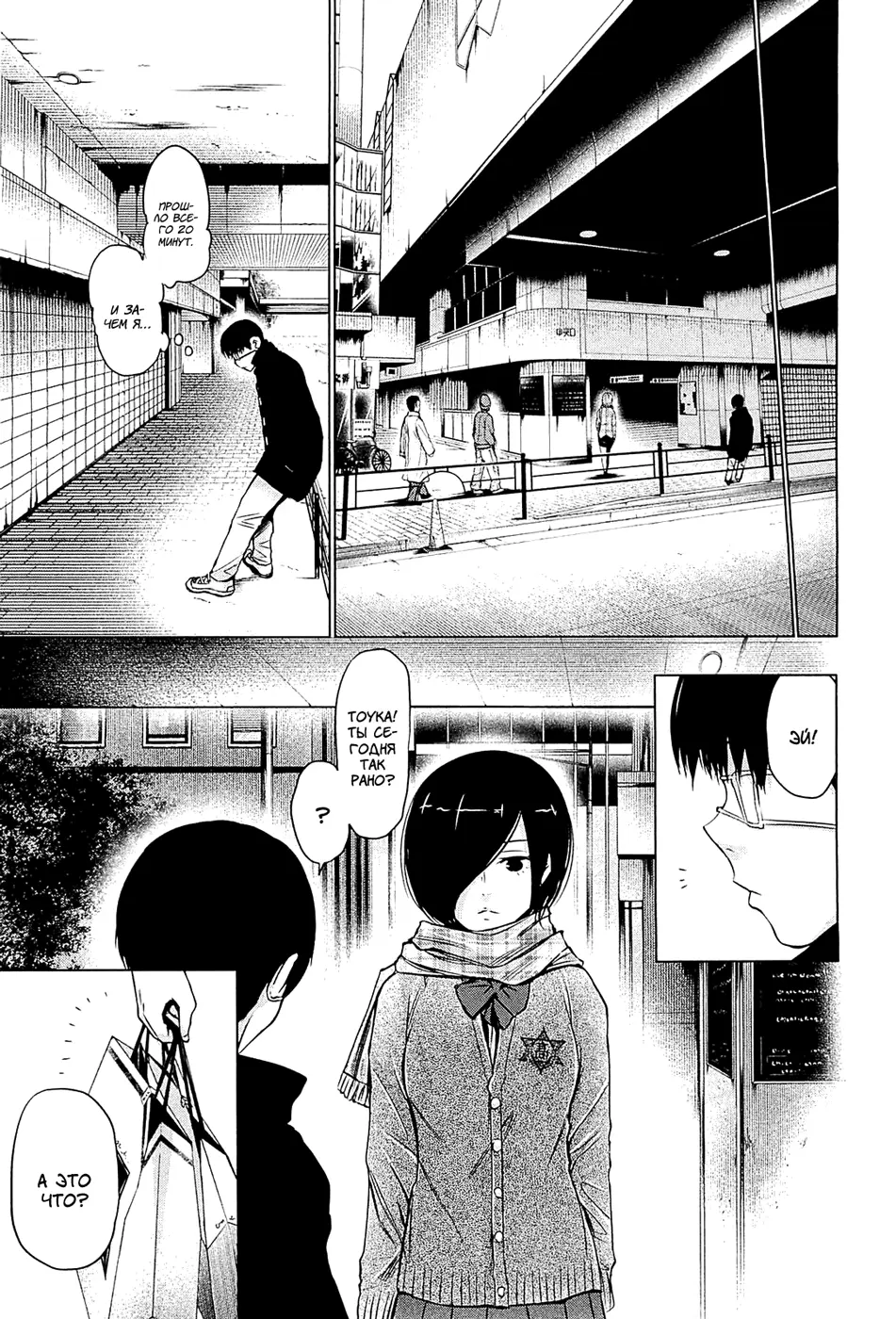 Read Tokyo Ghoul RU Manga Online