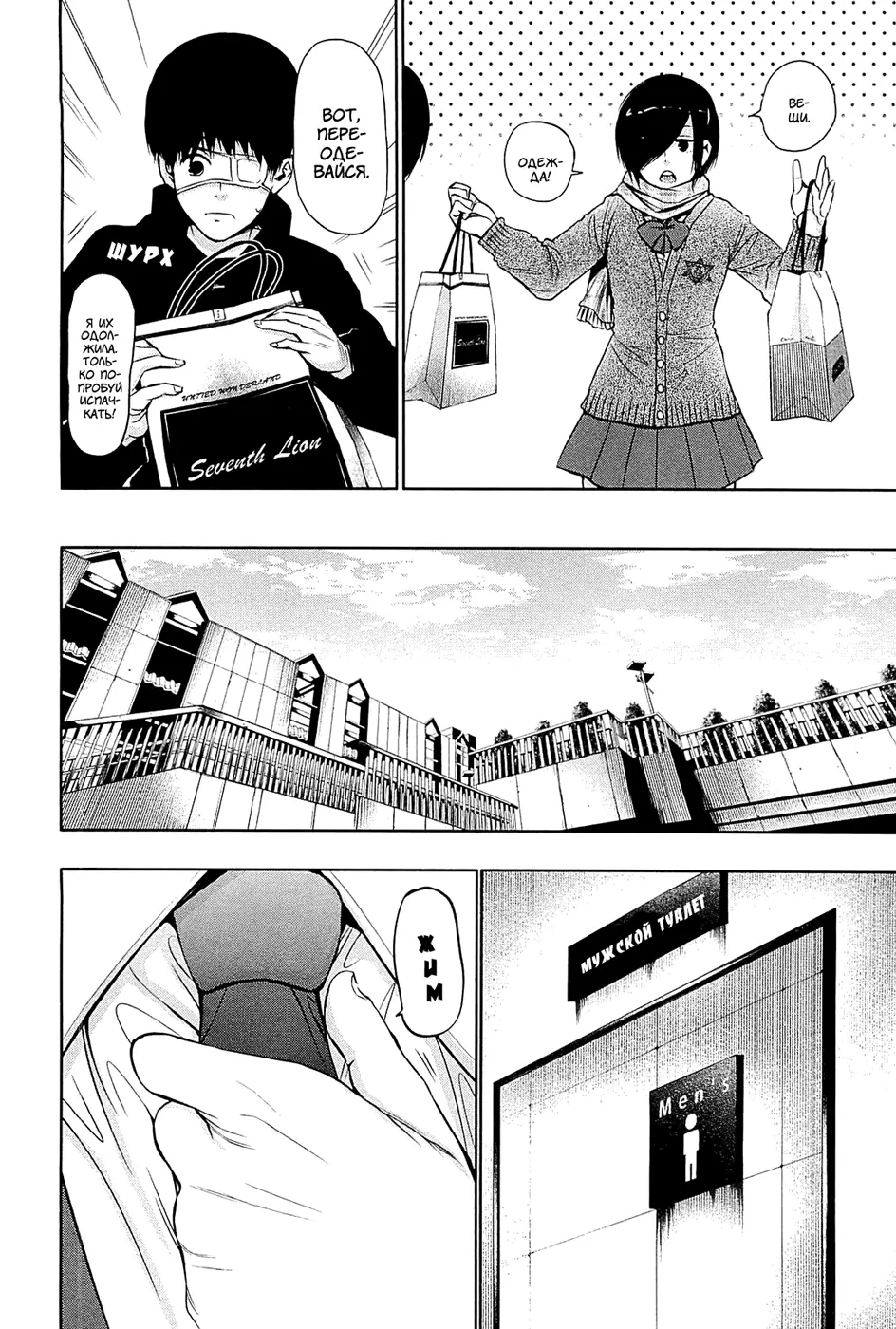 Read Tokyo Ghoul RU Manga Online