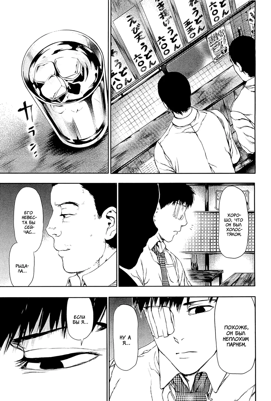 Read Tokyo Ghoul RU Manga Online