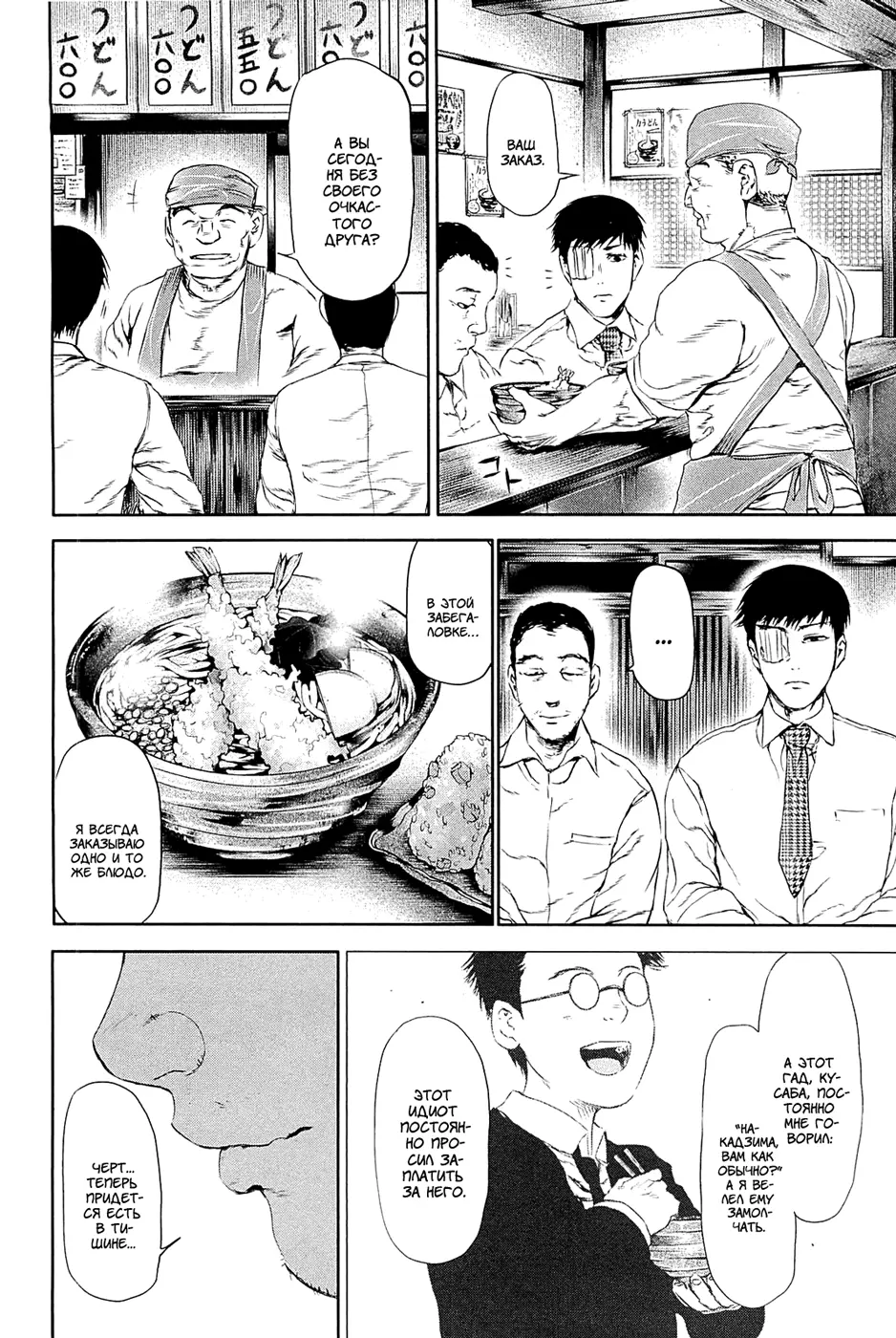 Read Tokyo Ghoul RU Manga Online