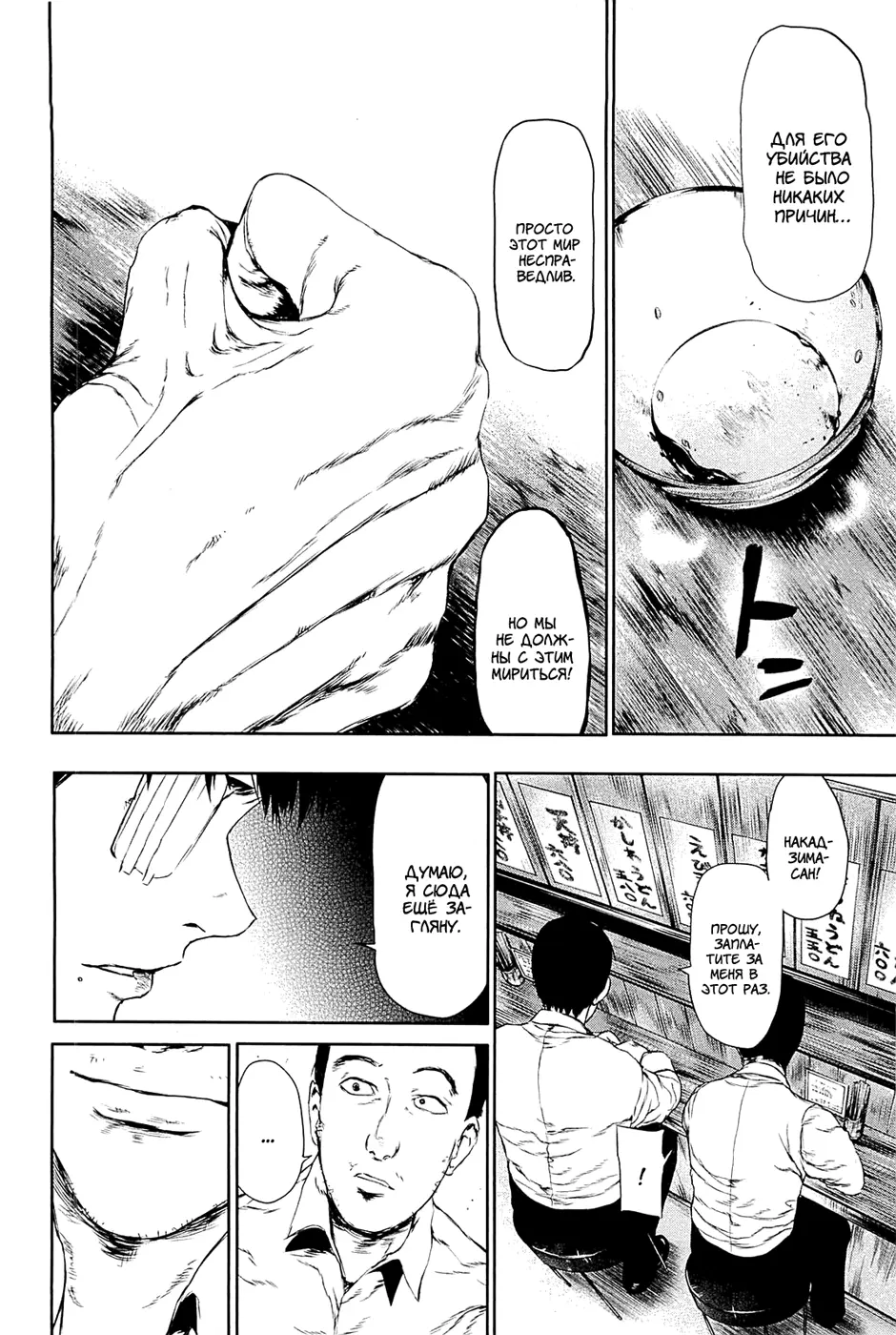 Read Tokyo Ghoul RU Manga Online