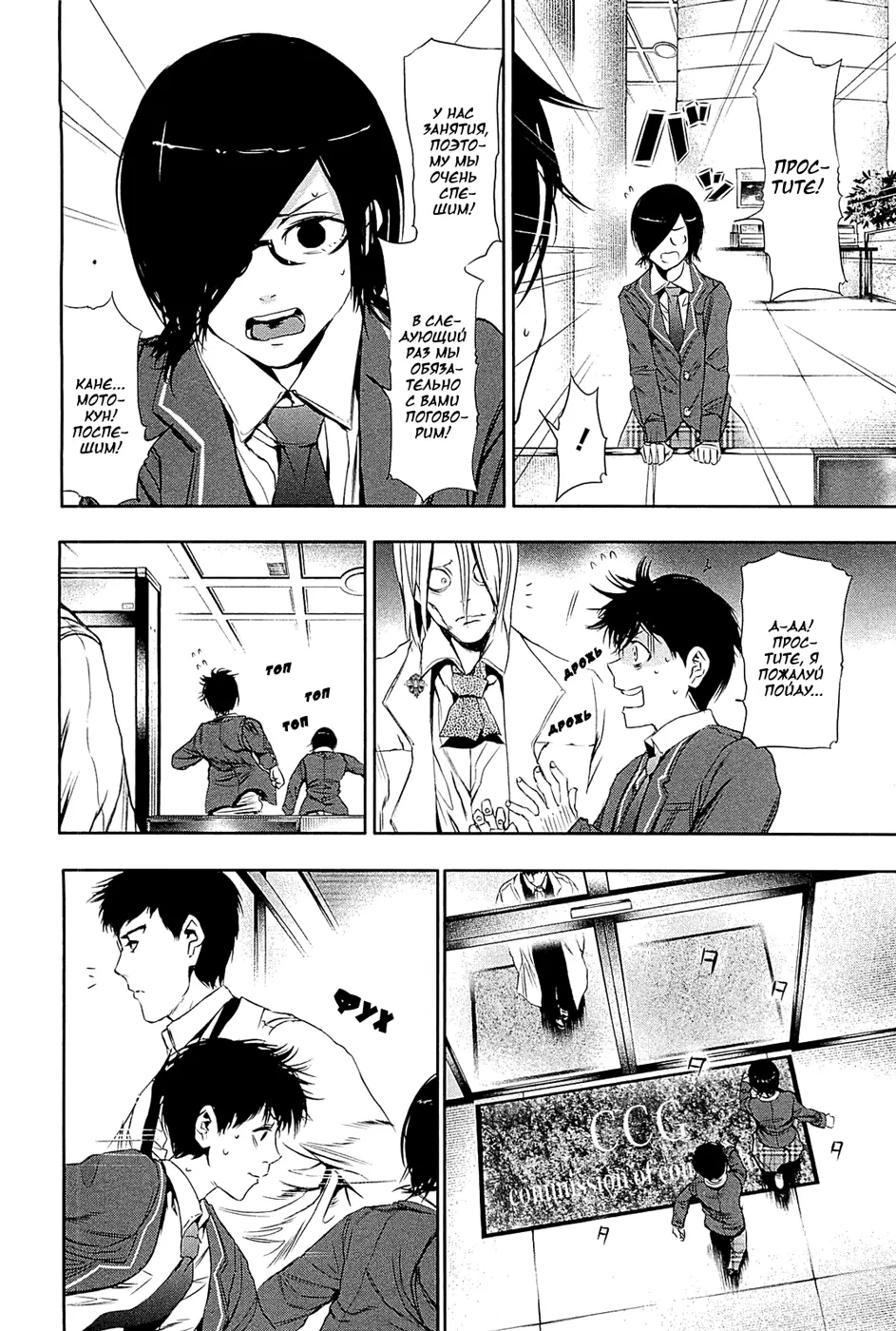 Read Tokyo Ghoul RU Manga Online