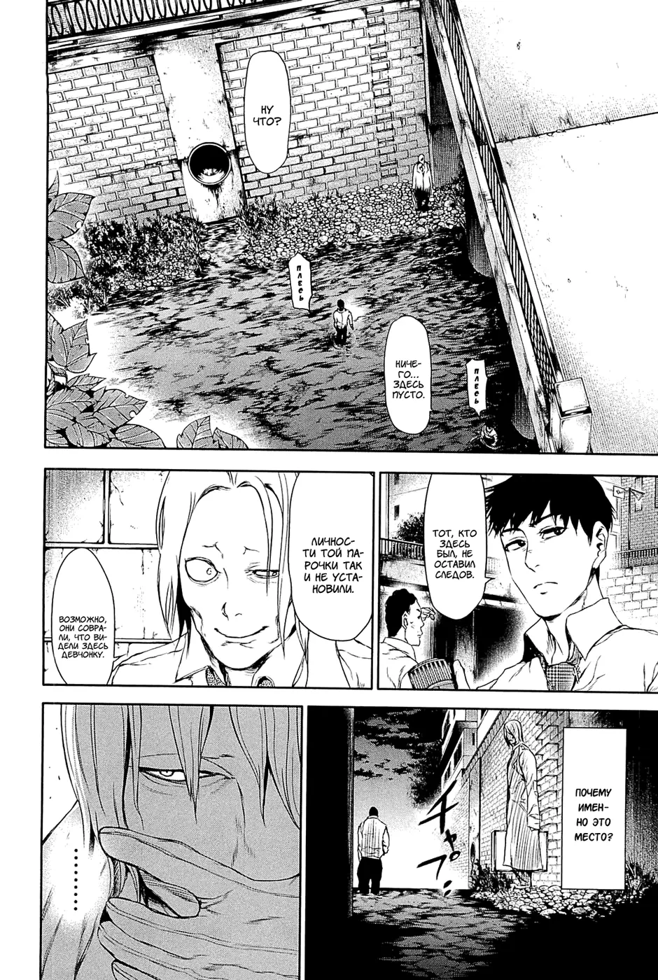 Read Tokyo Ghoul RU Manga Online