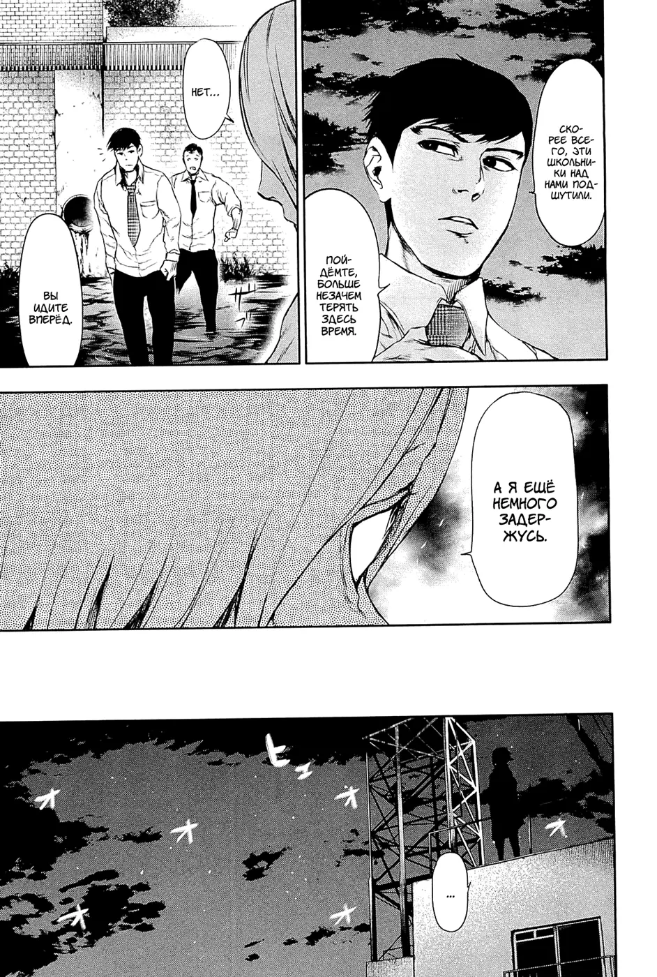 Read Tokyo Ghoul RU Manga Online