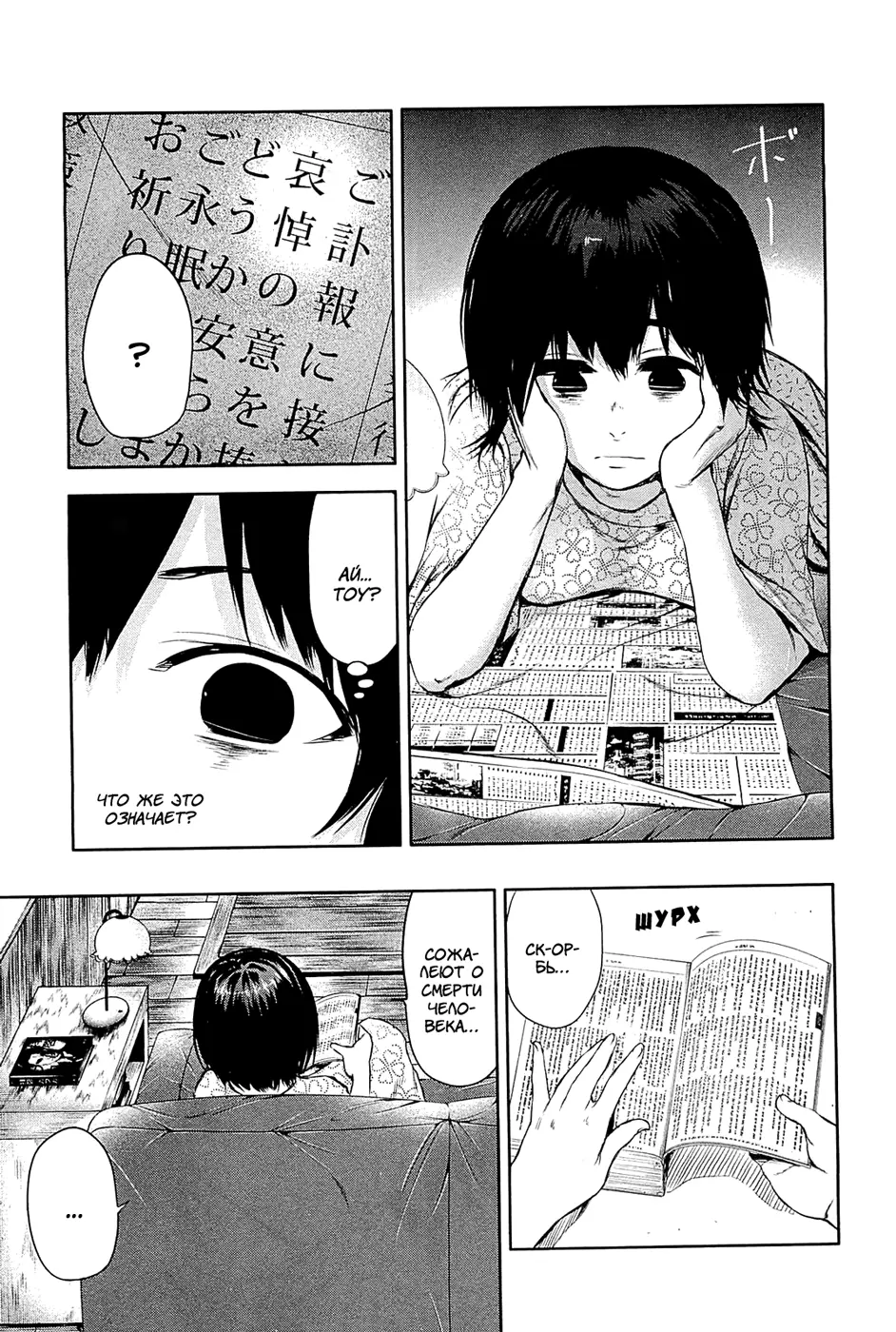 Read Tokyo Ghoul RU Manga Online