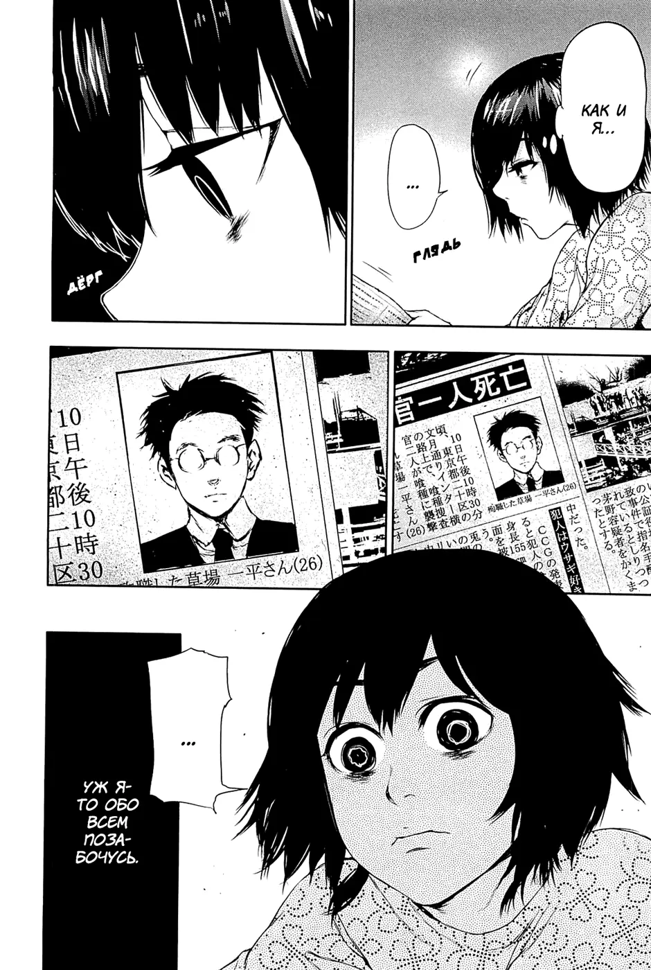 Read Tokyo Ghoul RU Manga Online