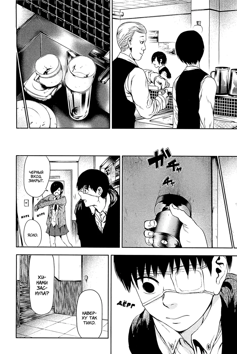 Read Tokyo Ghoul RU Manga Online