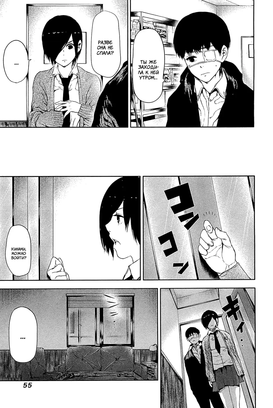 Read Tokyo Ghoul RU Manga Online