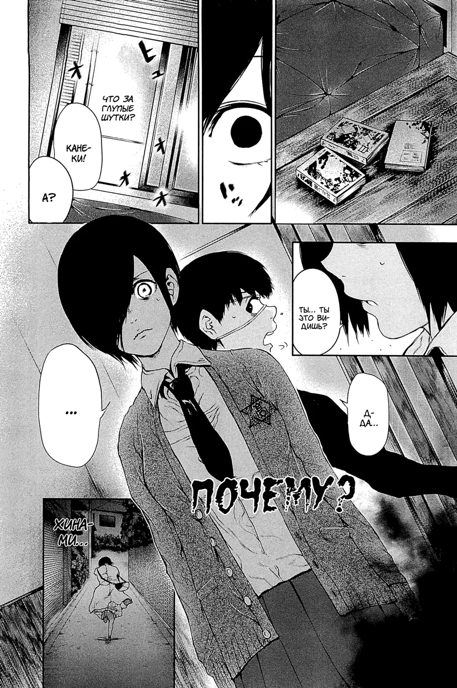 Read Tokyo Ghoul RU Manga Online