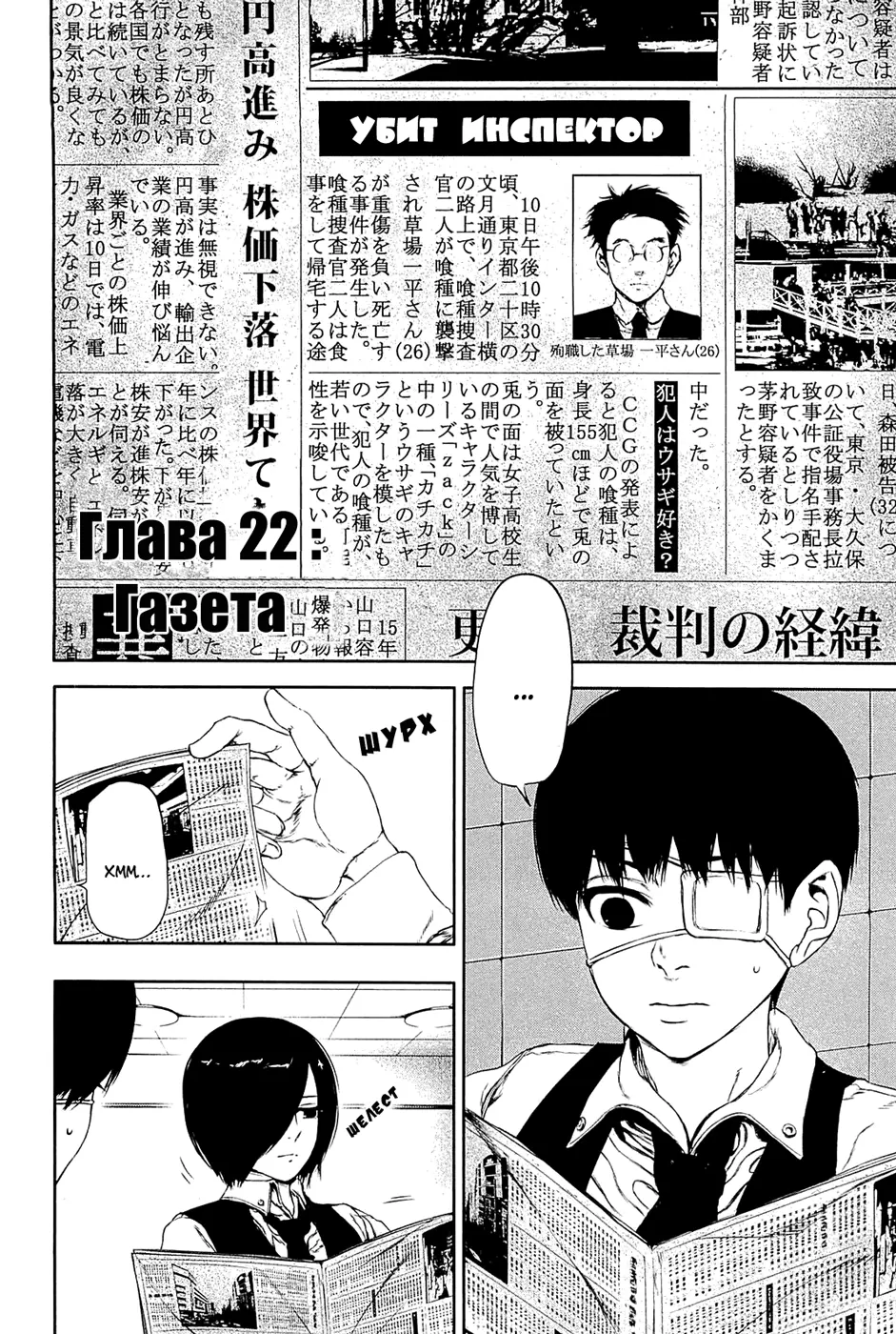 Read Tokyo Ghoul RU Manga Online