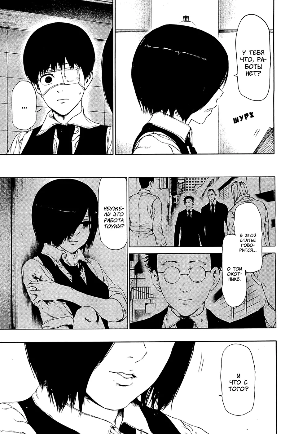 Read Tokyo Ghoul RU Manga Online