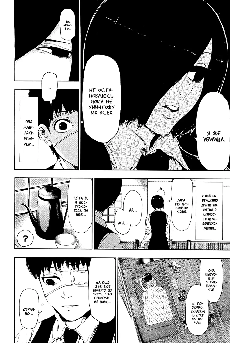 Read Tokyo Ghoul RU Manga Online