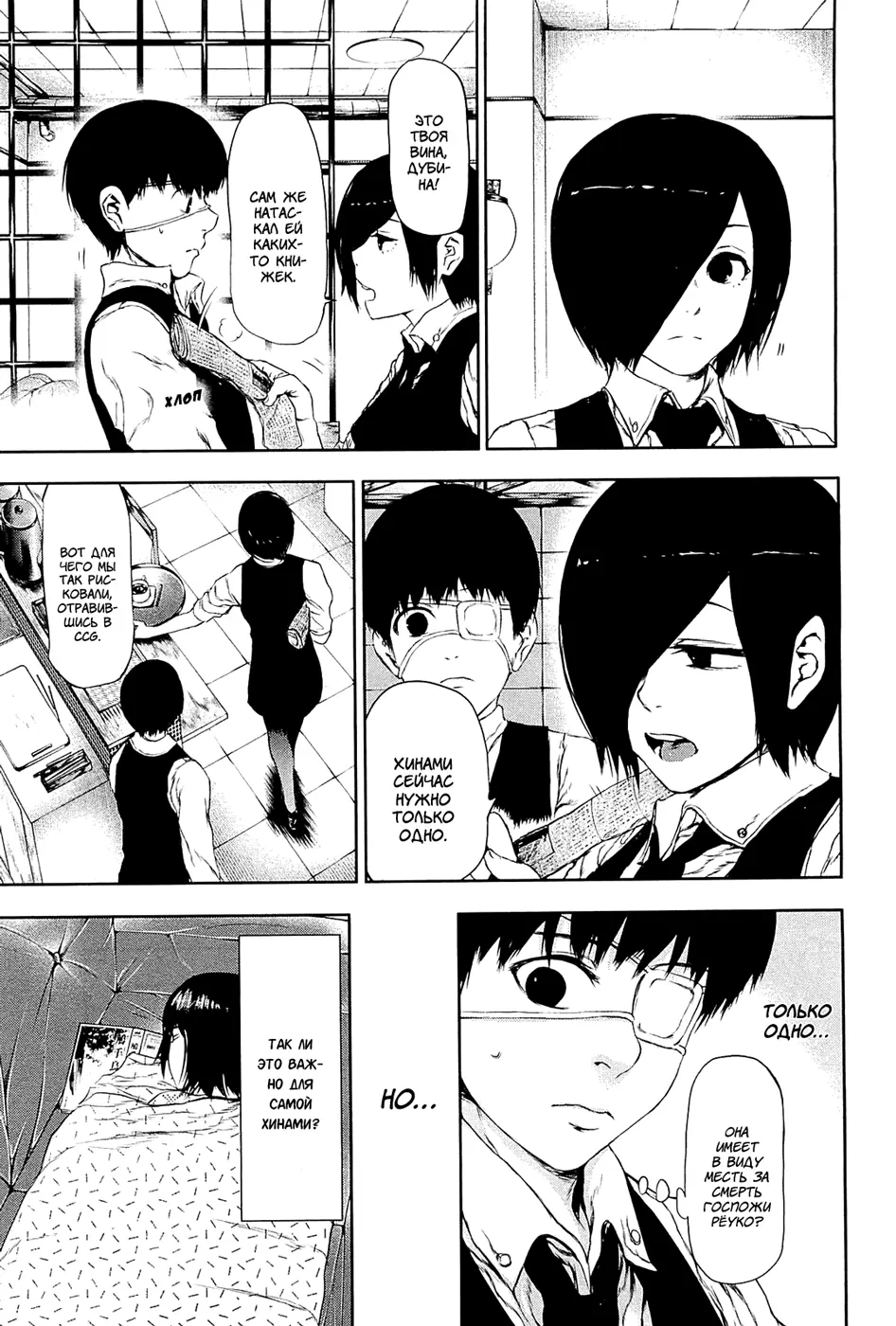 Read Tokyo Ghoul RU Manga Online