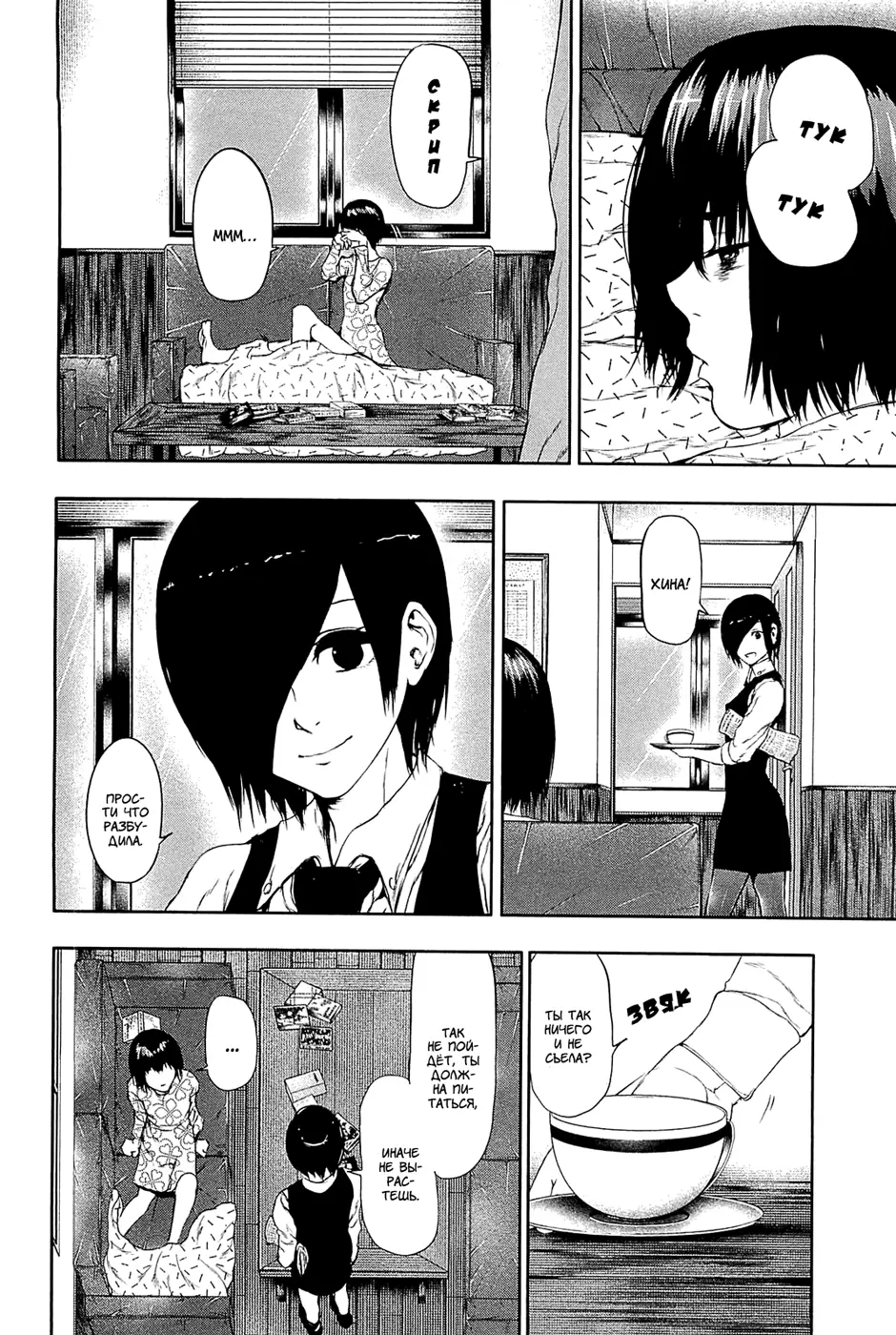 Read Tokyo Ghoul RU Manga Online