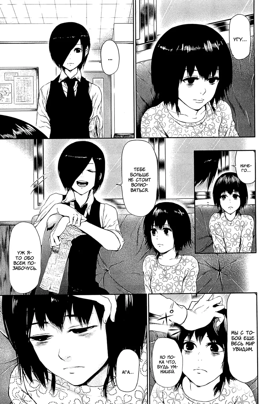 Read Tokyo Ghoul RU Manga Online
