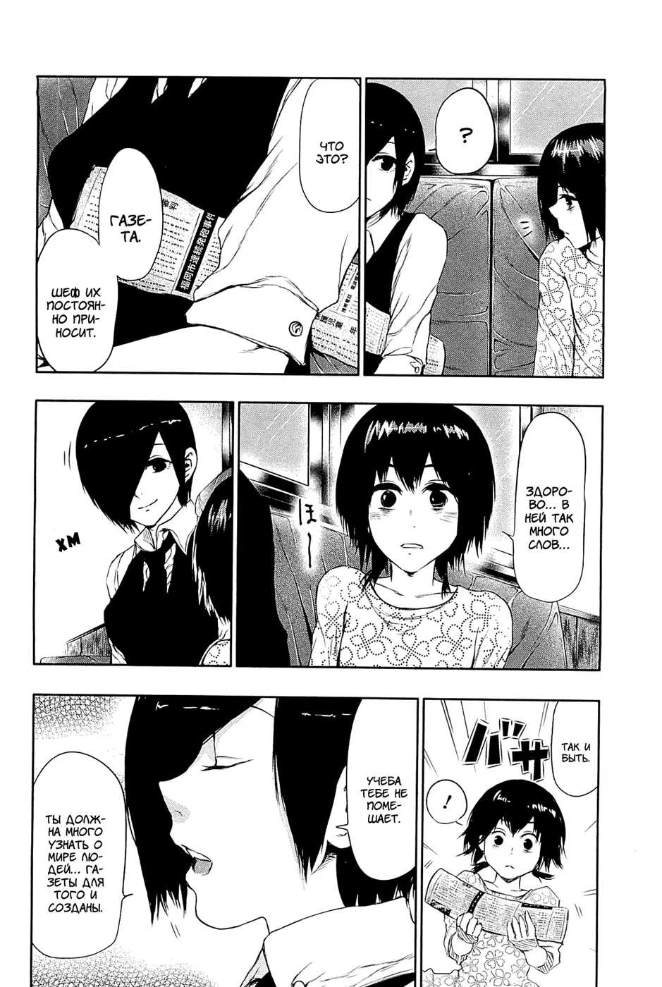 Read Tokyo Ghoul RU Manga Online