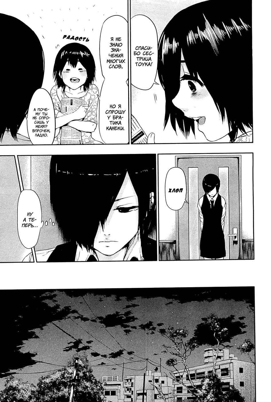 Read Tokyo Ghoul RU Manga Online