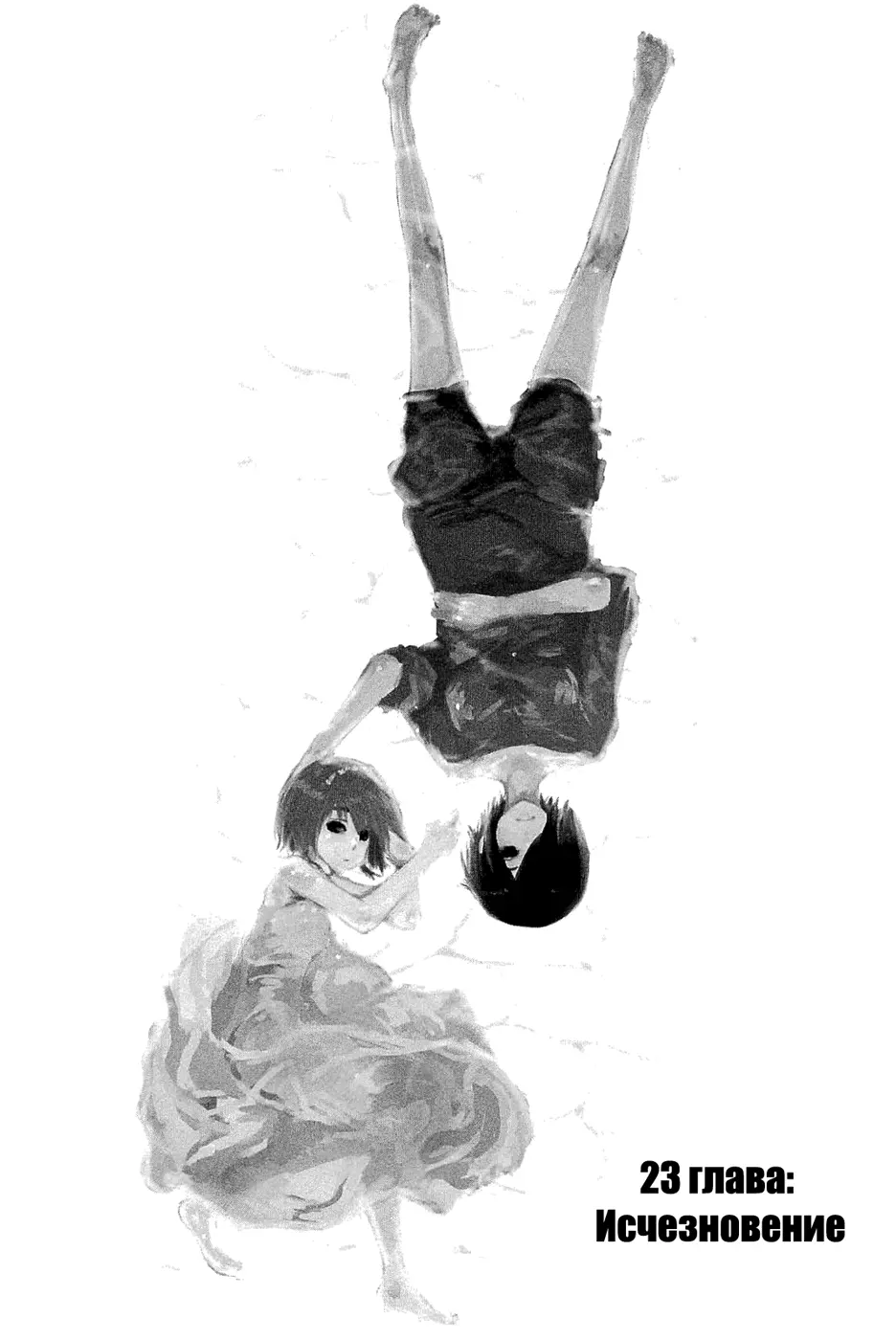 Read Tokyo Ghoul RU Manga Online