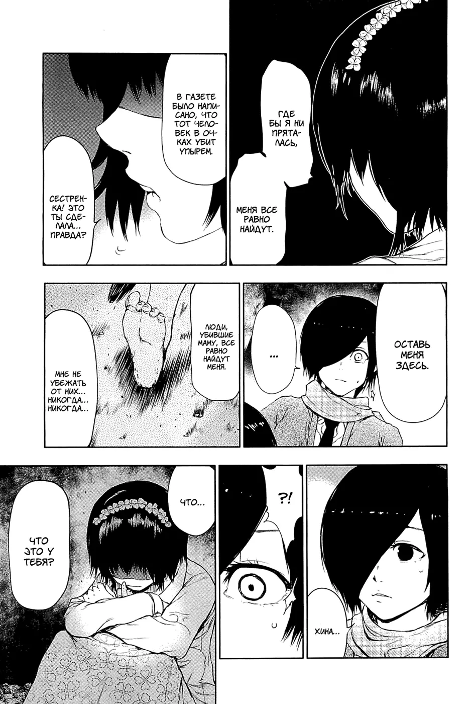 Read Tokyo Ghoul RU Manga Online