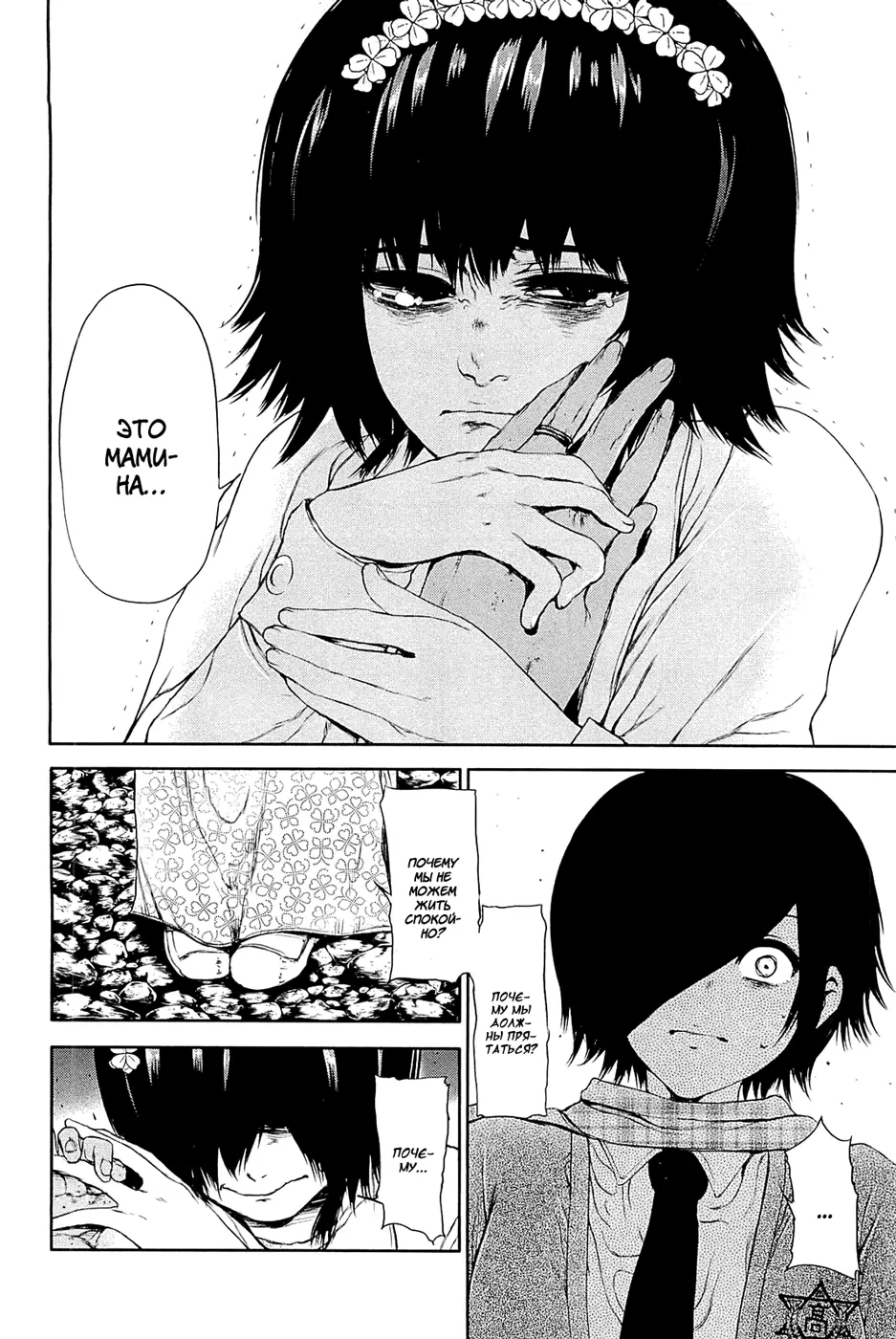 Read Tokyo Ghoul RU Manga Online
