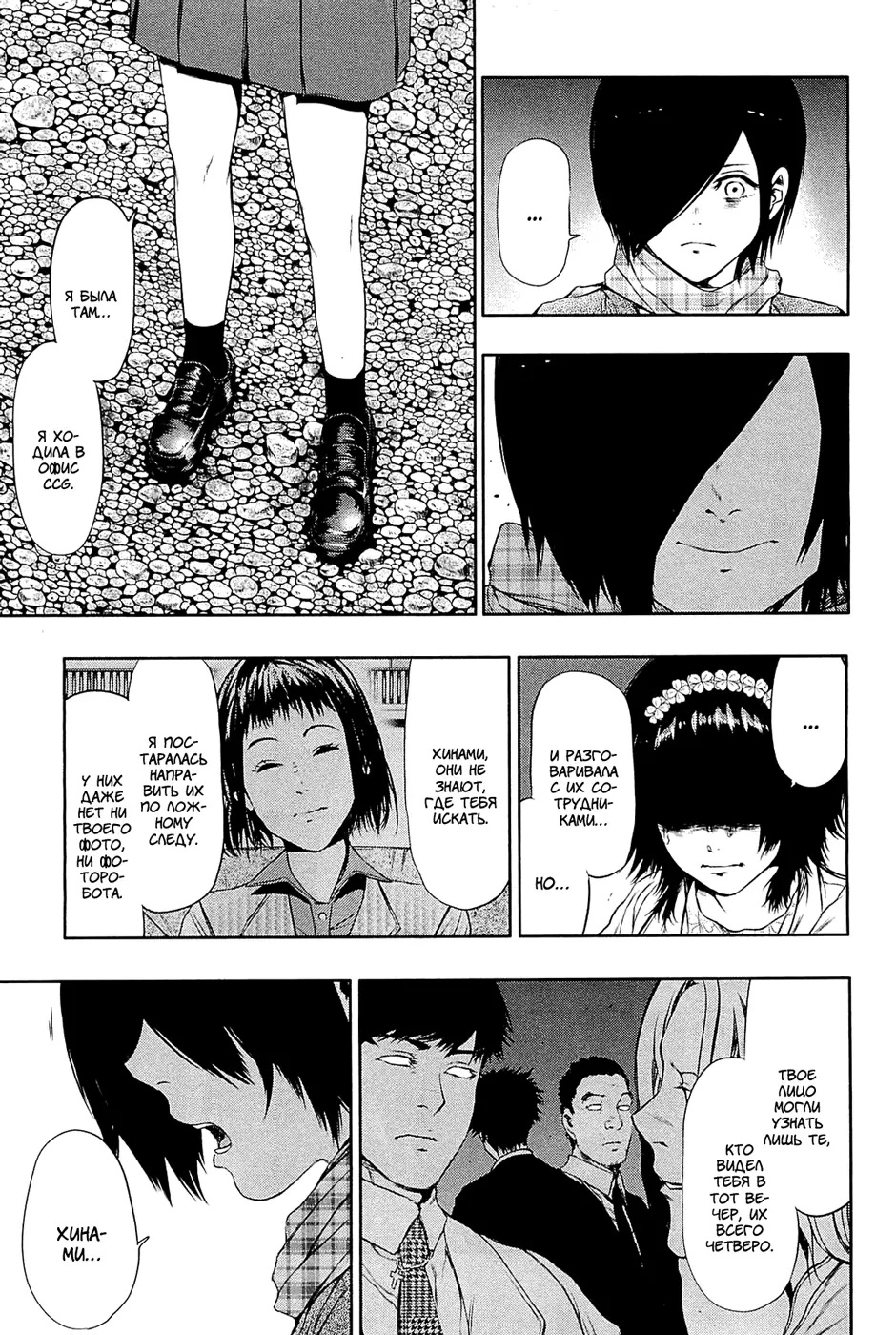Read Tokyo Ghoul RU Manga Online