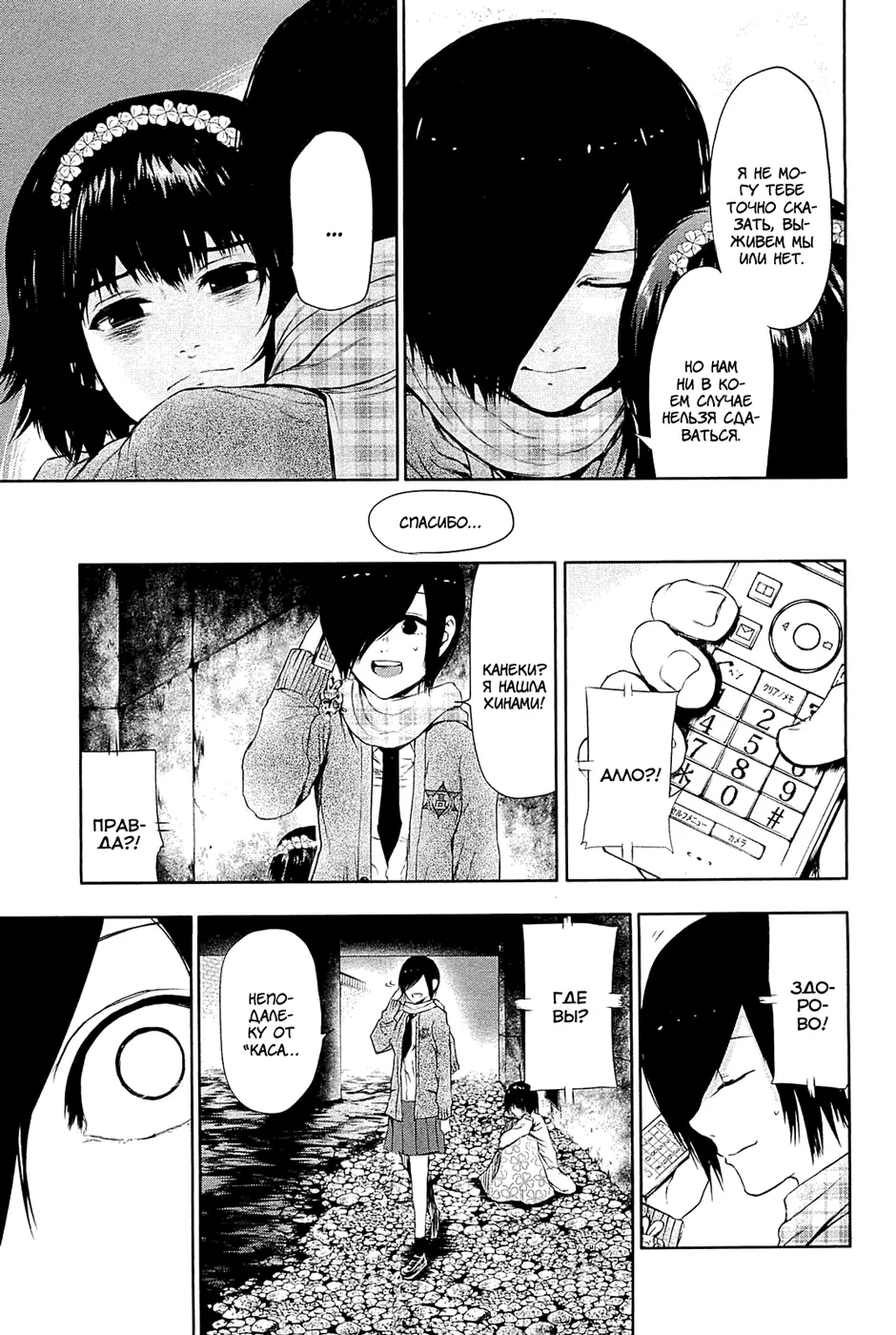 Read Tokyo Ghoul RU Manga Online