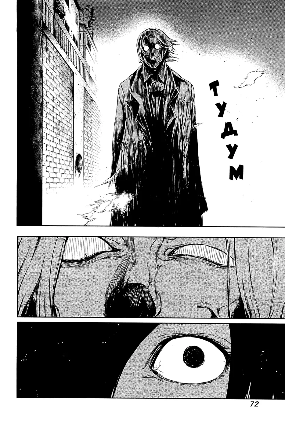 Read Tokyo Ghoul RU Manga Online