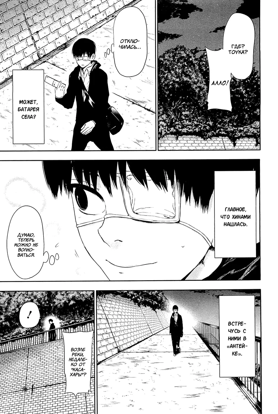 Read Tokyo Ghoul RU Manga Online