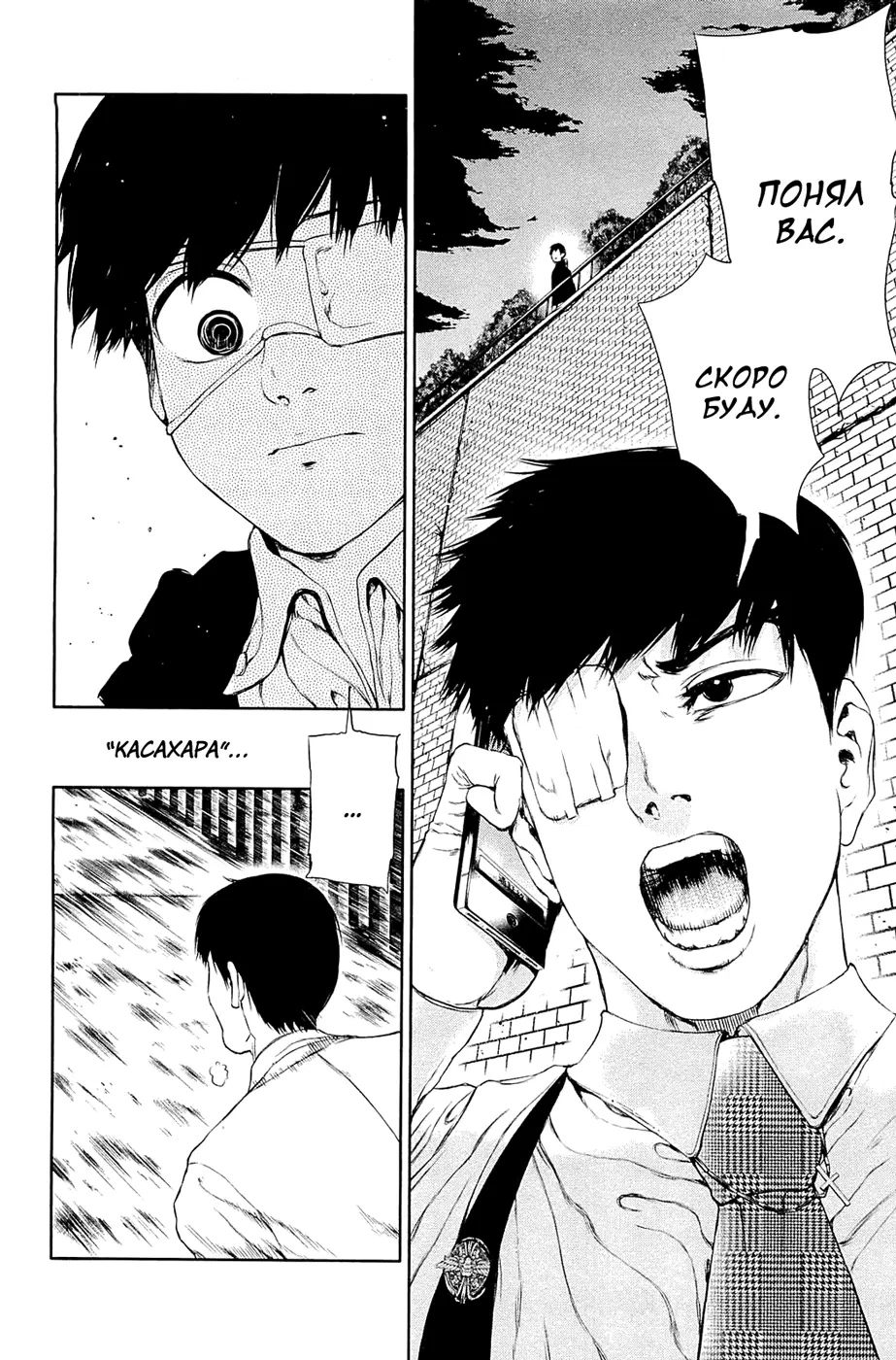 Read Tokyo Ghoul RU Manga Online
