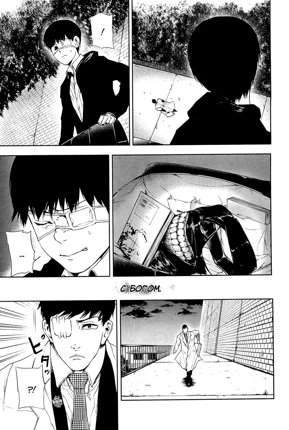 Read Tokyo Ghoul RU Manga Online