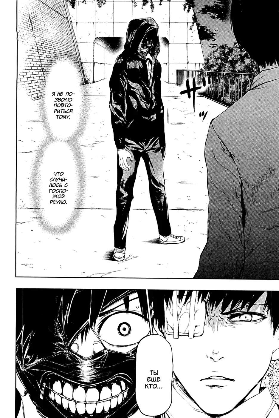 Read Tokyo Ghoul RU Manga Online