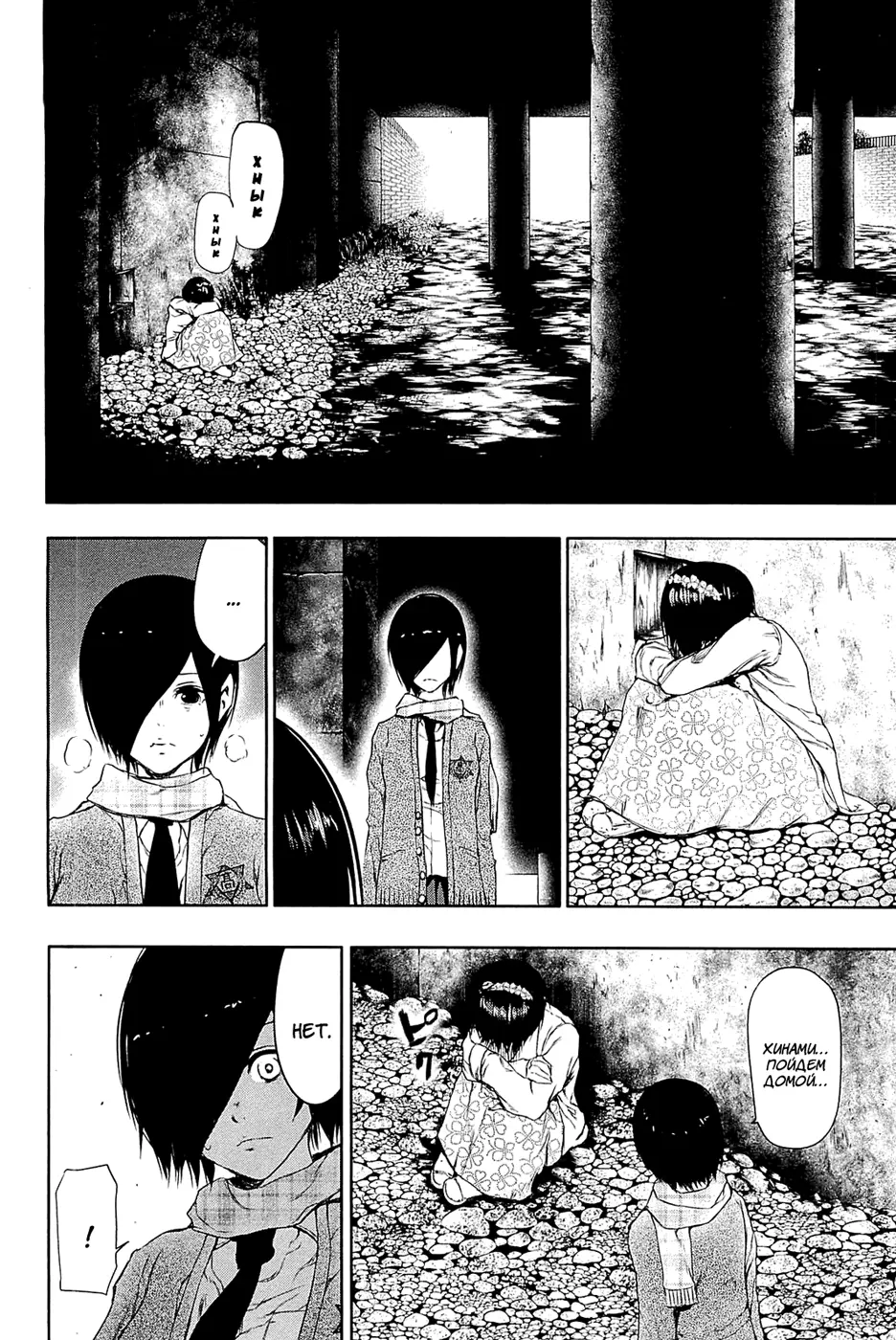 Read Tokyo Ghoul RU Manga Online