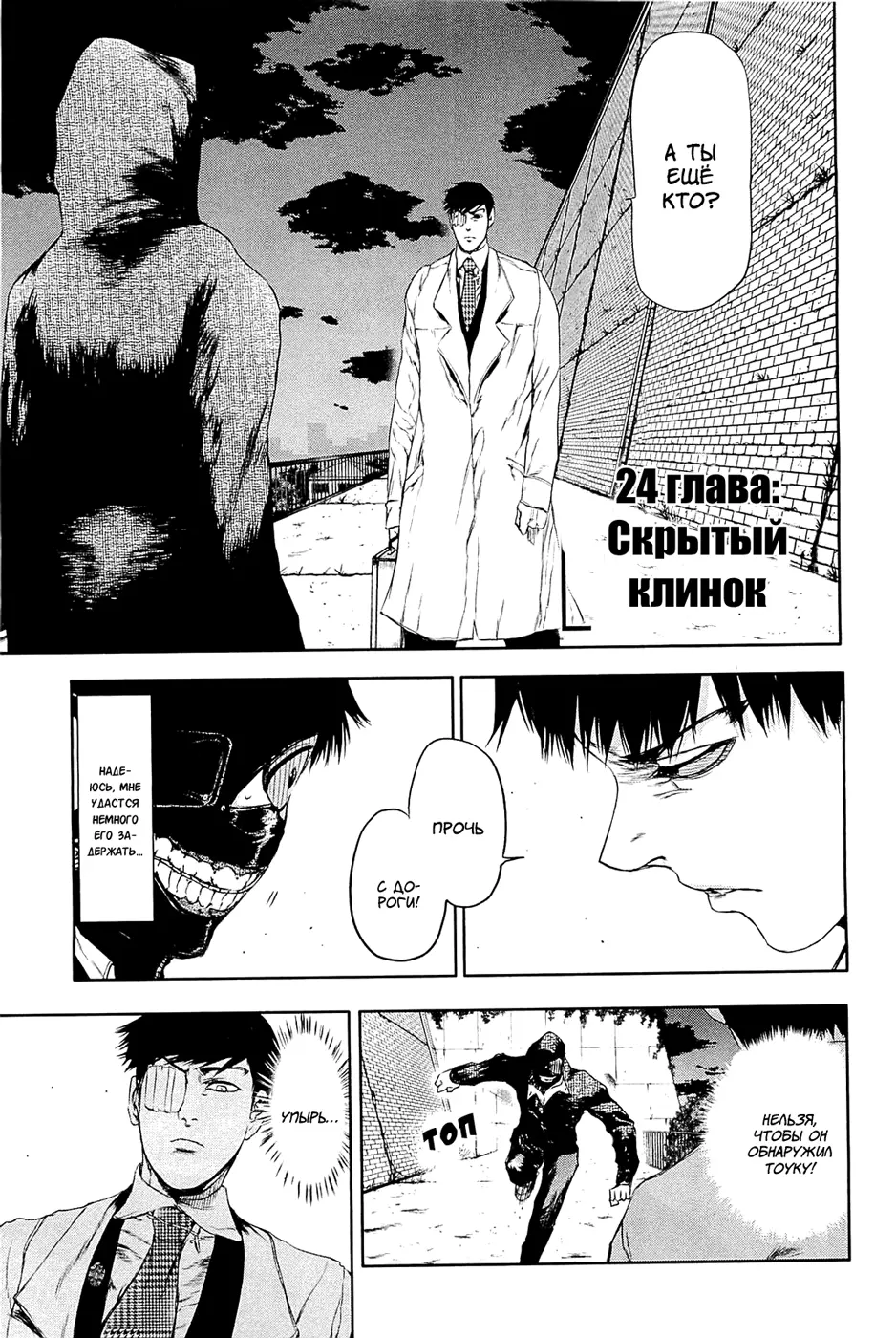 Read Tokyo Ghoul RU Manga Online