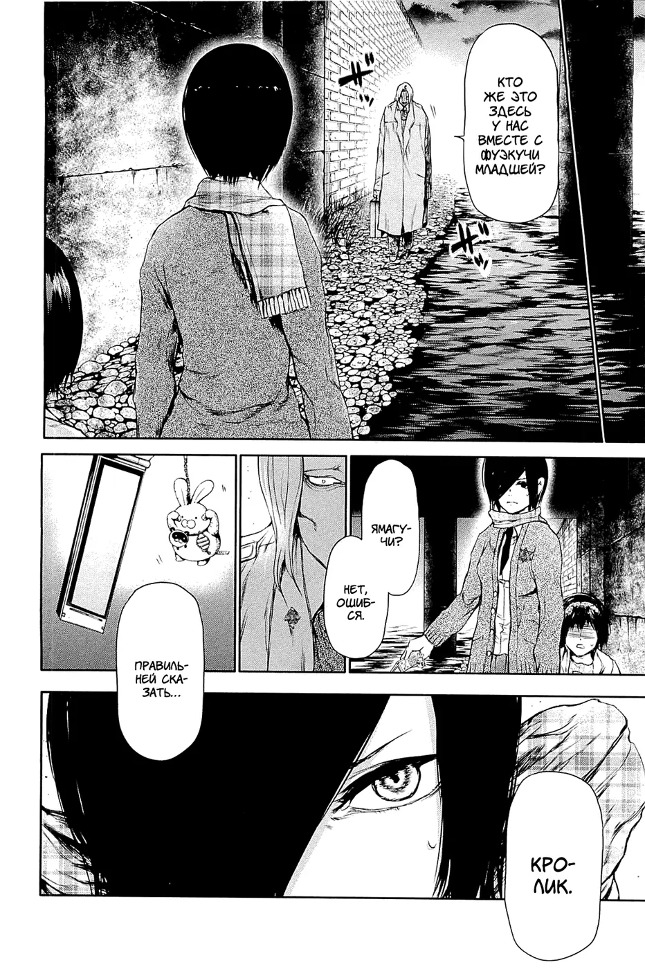 Read Tokyo Ghoul RU Manga Online
