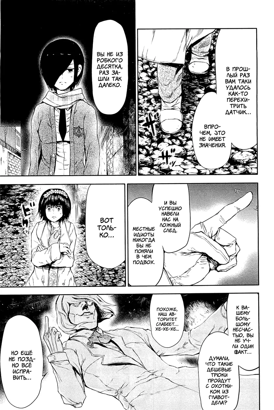 Read Tokyo Ghoul RU Manga Online