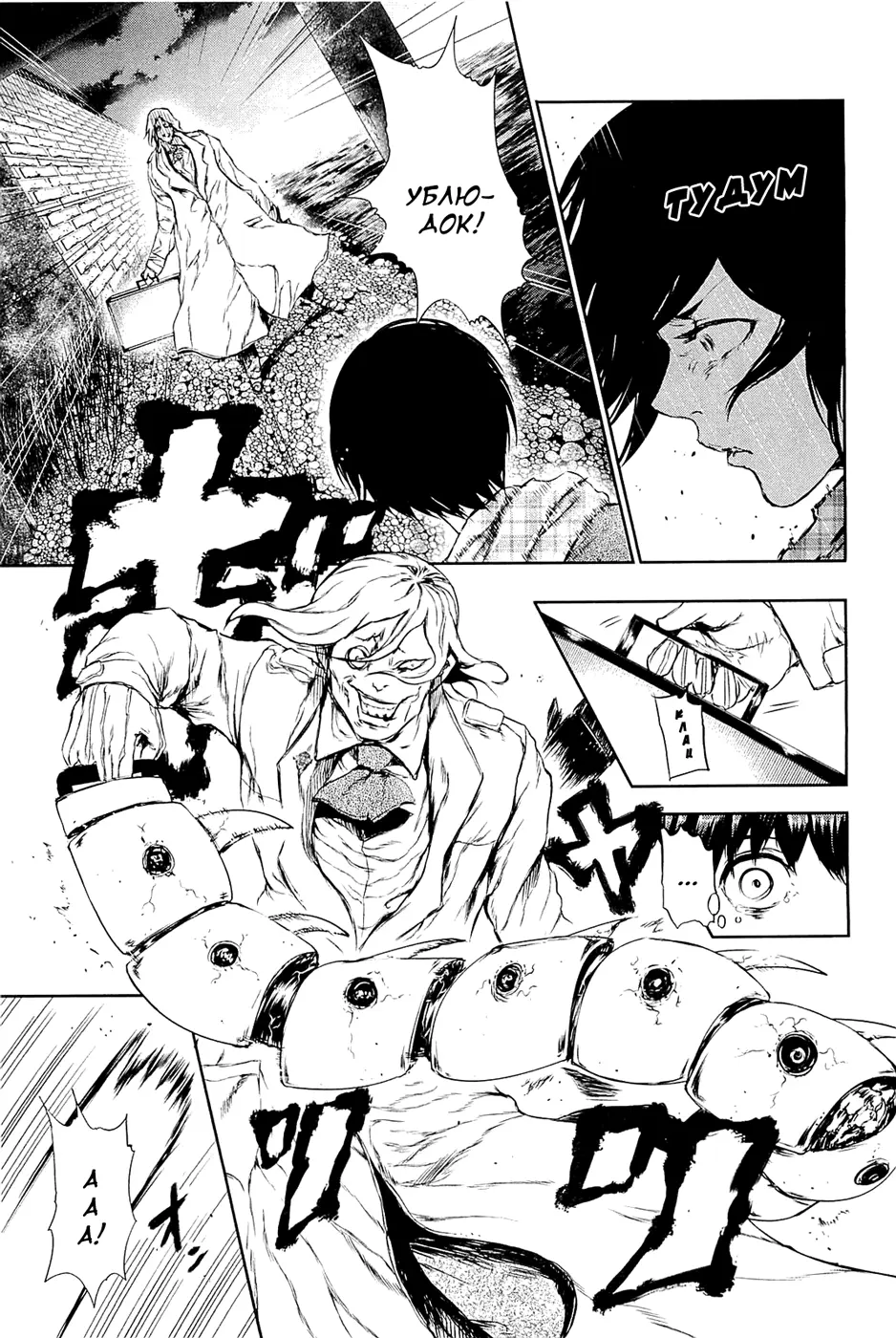 Read Tokyo Ghoul RU Manga Online