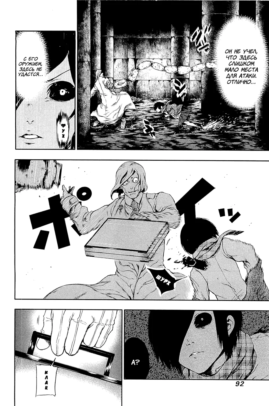 Read Tokyo Ghoul RU Manga Online