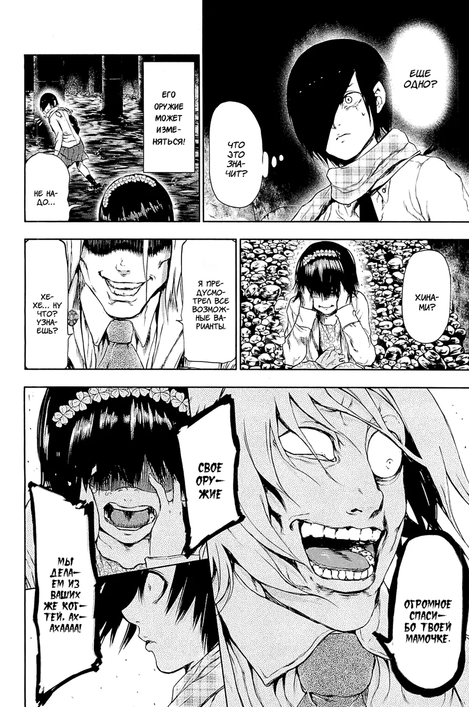 Read Tokyo Ghoul RU Manga Online