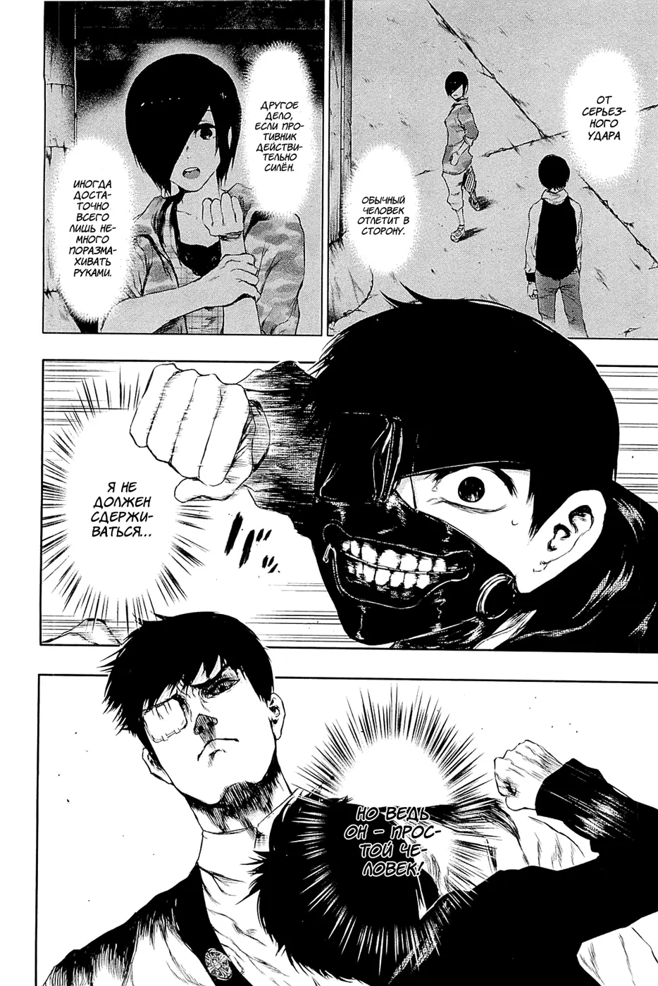 Read Tokyo Ghoul RU Manga Online
