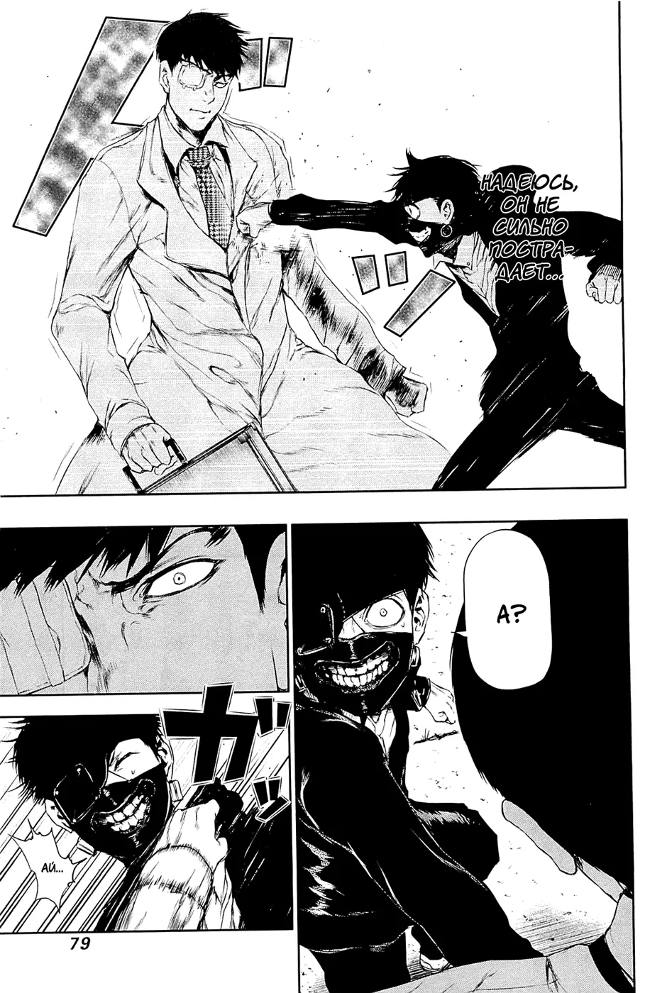 Read Tokyo Ghoul RU Manga Online