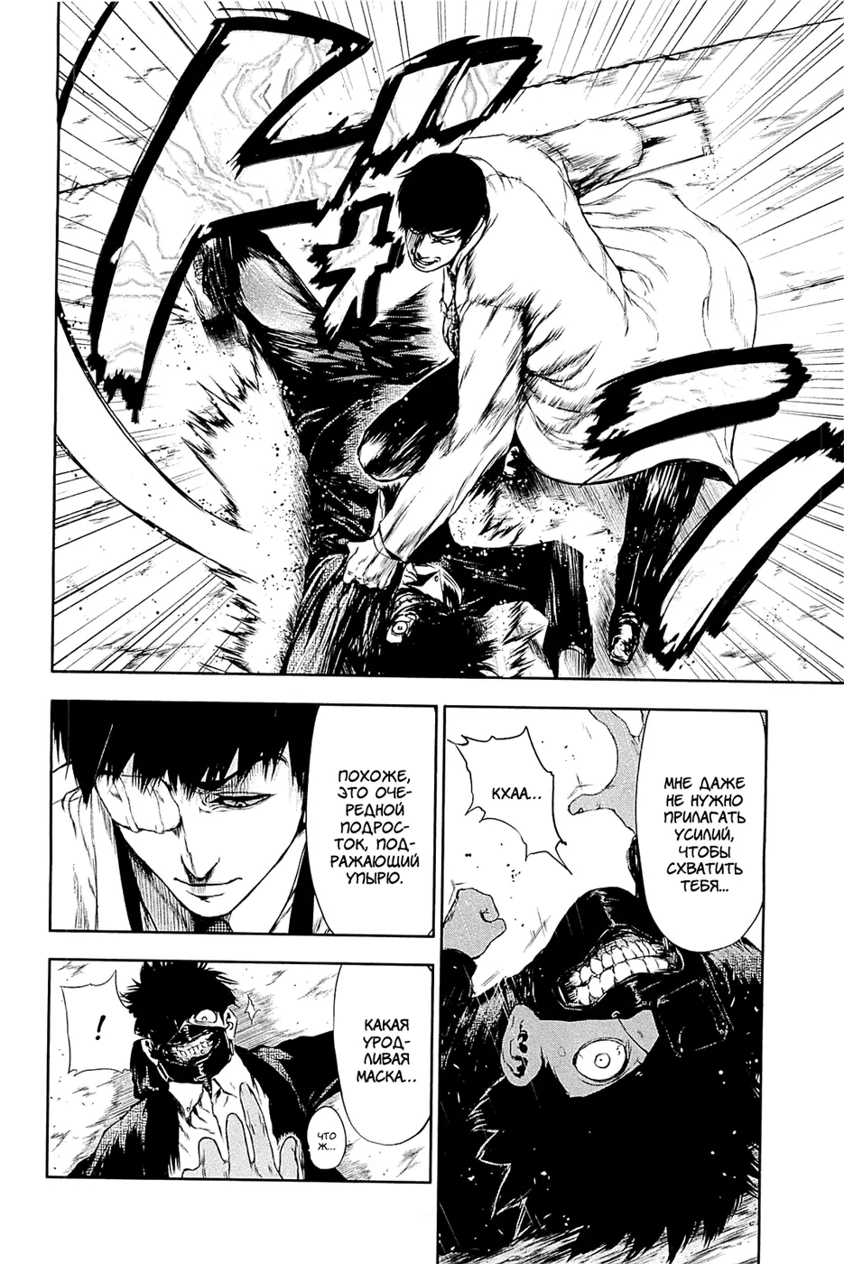 Read Tokyo Ghoul RU Manga Online