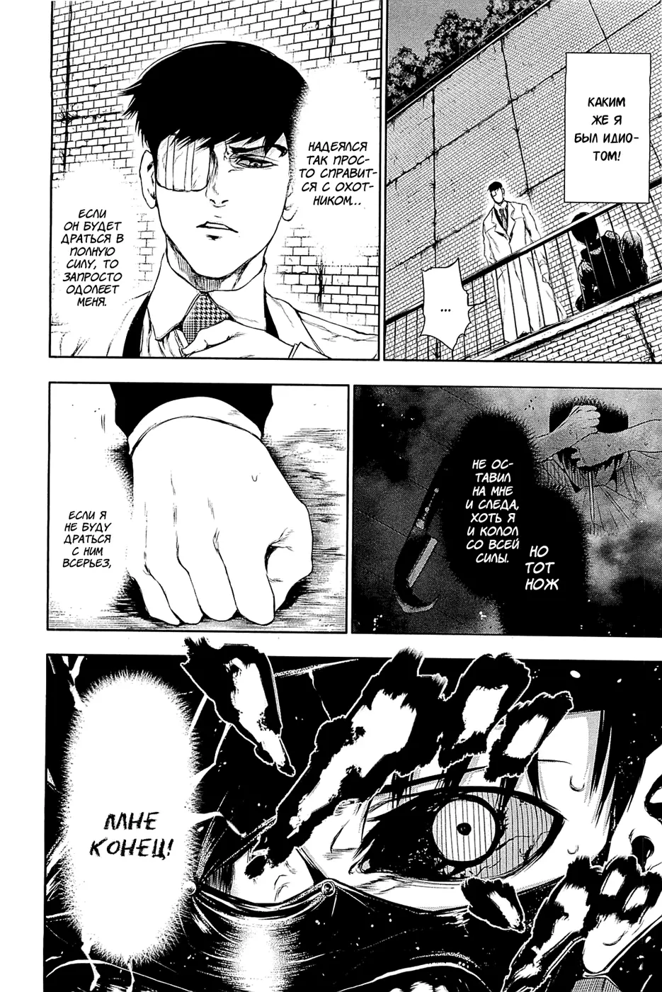 Read Tokyo Ghoul RU Manga Online