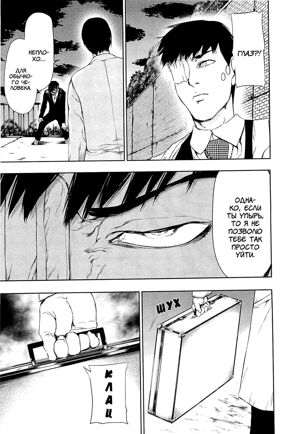 Read Tokyo Ghoul RU Manga Online